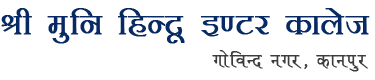 Shri Muni Hindu Inter College, Govind Nagar, Kanpur
